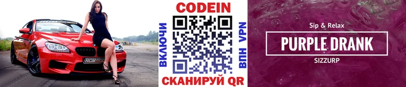 Codein Purple Drank  даркнет клад  Дорогобуж 
